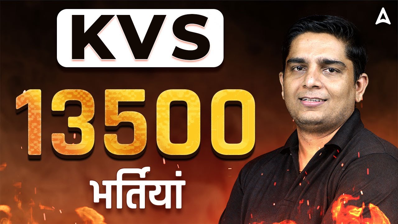 KVS Recruitment 2022 | KVS Vacancy 2022 Notification | 13500 पदों की सम्पूर्ण जानकारी 🔥