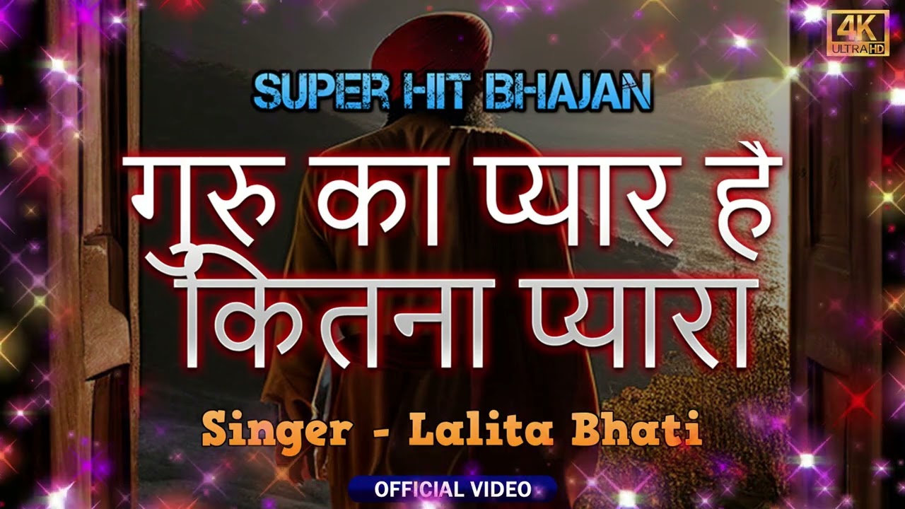 Guru Ka Pyar Hai Kitna Pyara !! गुरु महिमा भजन - Guru Mahima Bhajan 2024 - Rajasthani Marwadi Bhajan