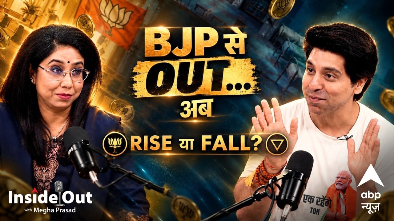BJP से OUT&hellip; अब शहज़ाद का RISE या FALL?  | Shahzad Poonawalla Exclusive | InsideOut With Megha Prasad