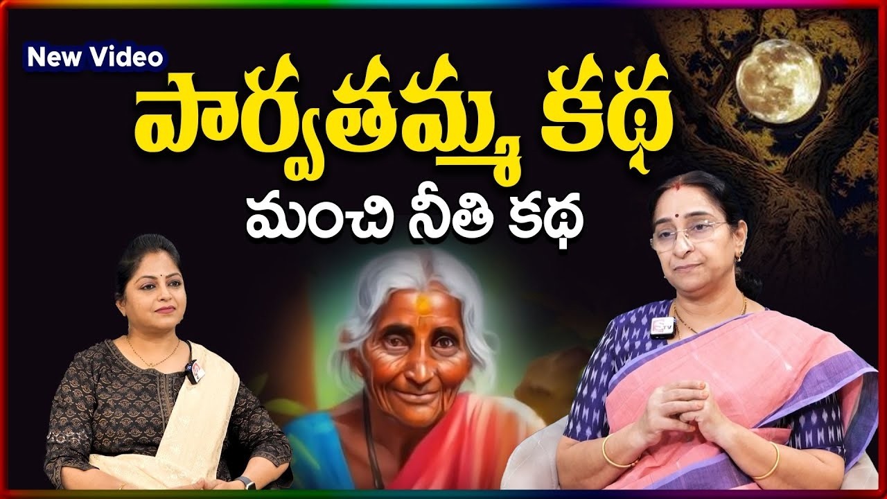 Ramaa Raavi NEW Old Women STORY 2026 | RAMAA RAAVI NEW STORIES |  Bedtime Stories | SumanTV Stories