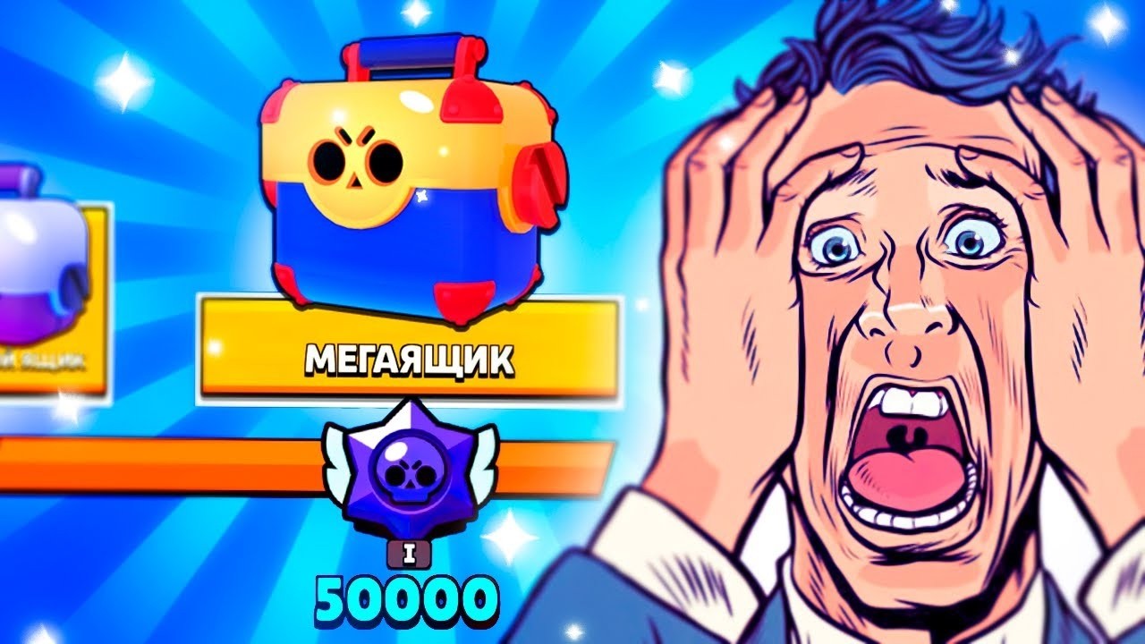 ПУШ 50.000 ЗАКОНЧЕН 😥 ПРОЩАЙ БРАВЛ СТАРС?