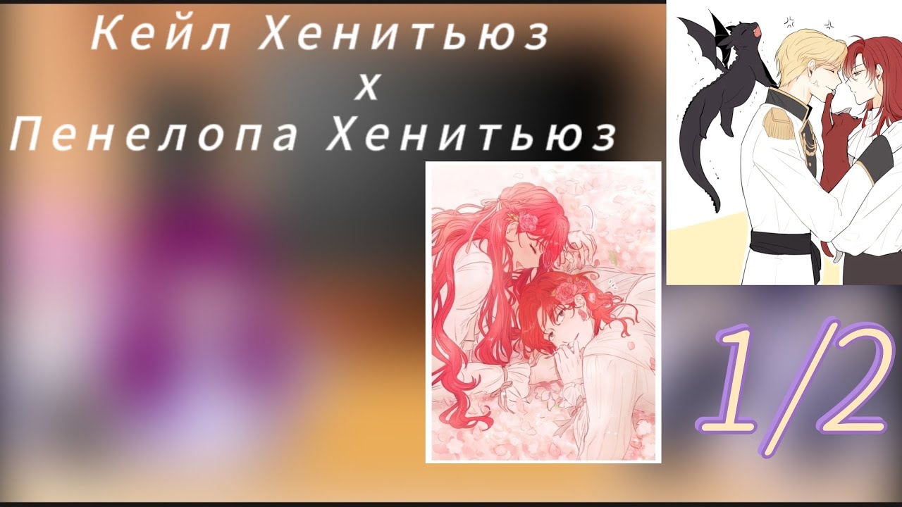 Реакция секдз на Кейла Хенитьюз  / чит. описание