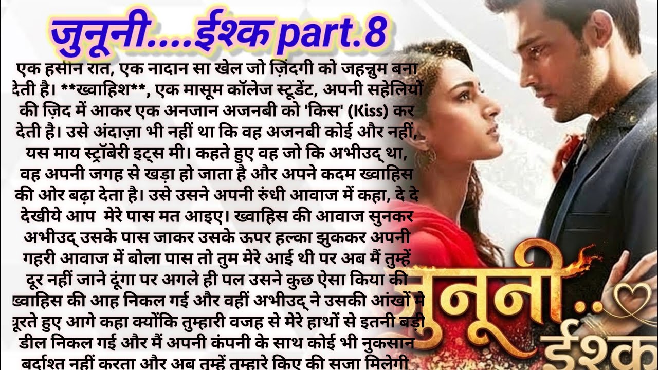  जुनूनी❤इश्क part, 08| Dark Romance Story 🥰🥰| एक Dare जिसने ज़िंदगी जहन्नुम बना दी | by story hub