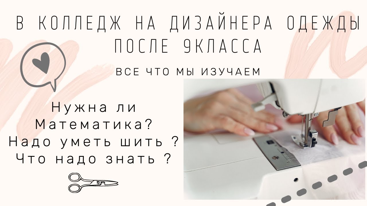 Что должен знать дизайнер одежды?
