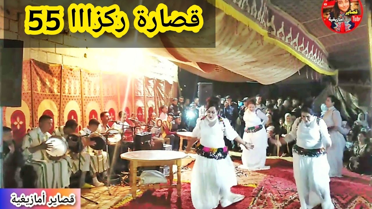 قصارة ركزااا 55 أغرغوز والمجموعة _أوا كان غيفي تجريباث_ aghrghoz hassan