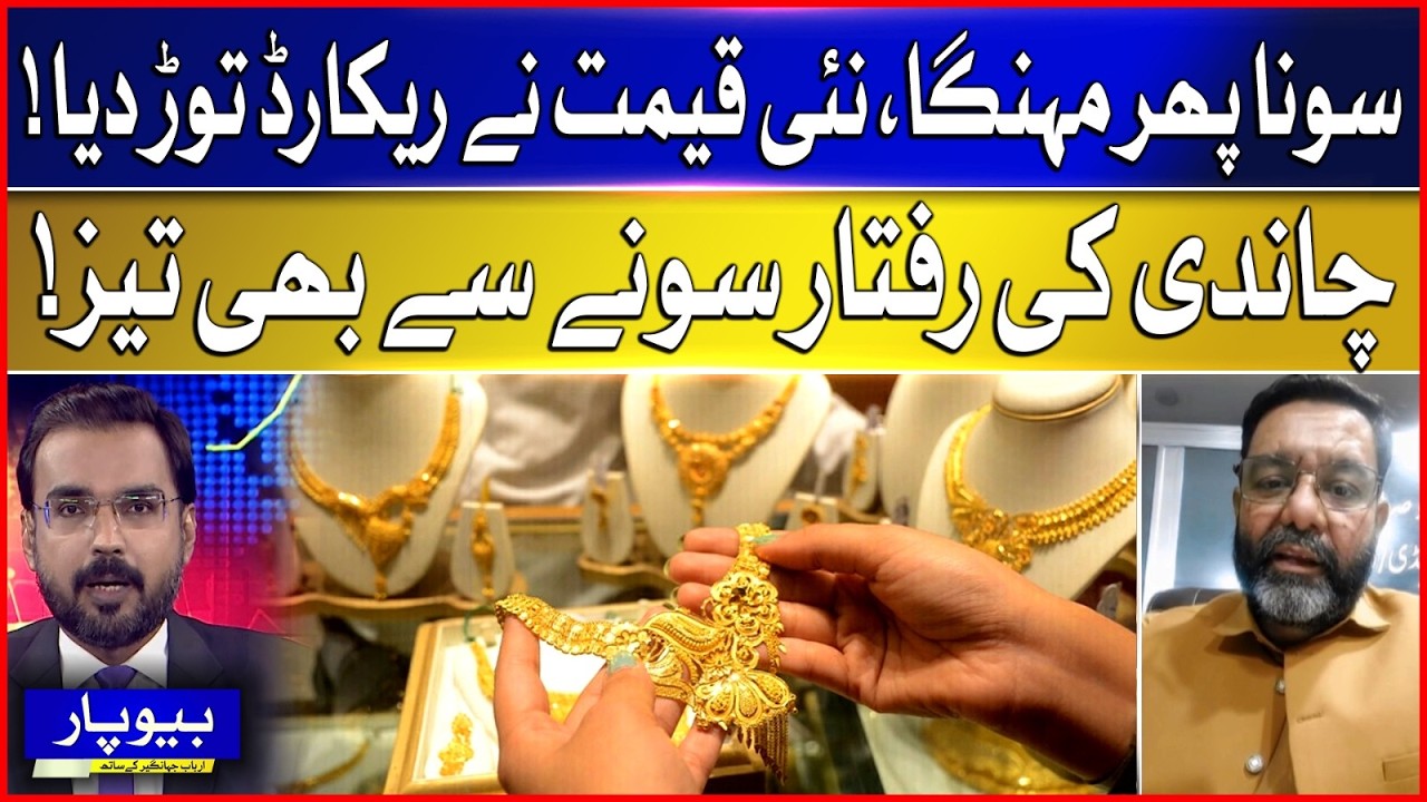 Gold Prices Break All Historic Records in Pakistan | Silver Price Even Faster Than Gold | BOL