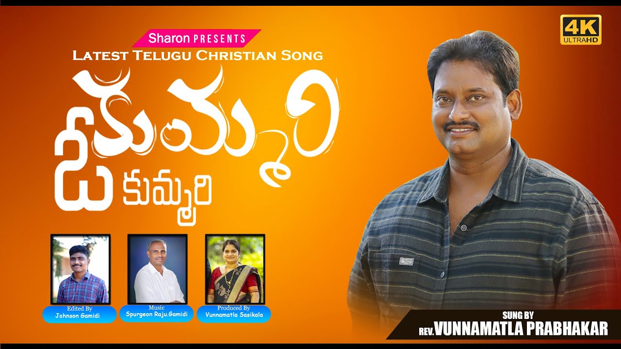 కుమ్మరి ఓ కుమ్మరి|#goldenhitsong| A SPURGEON MUSICAL|JOHNSON GAMIDI|Rev.Prabhakar.V