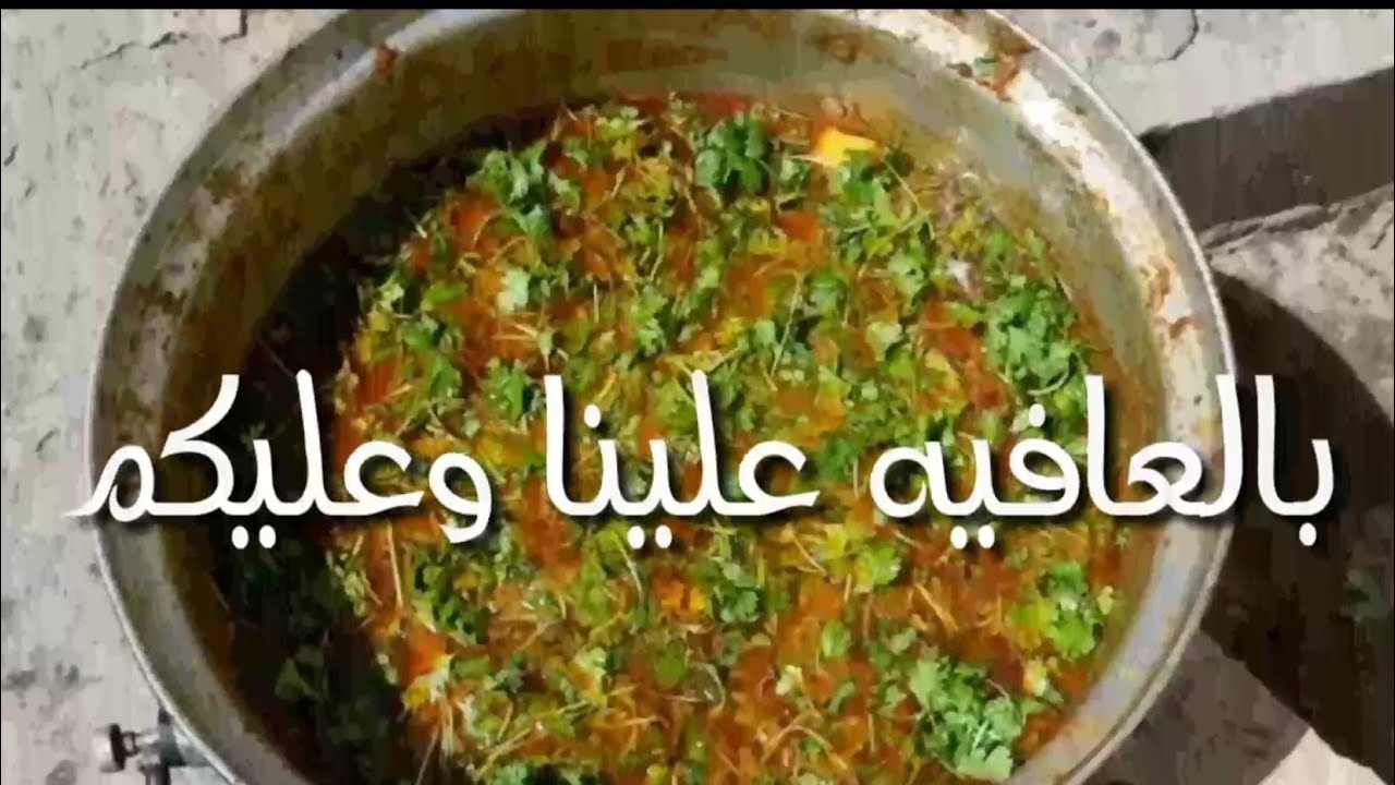 إدام على الطريقه البرماويه الأركانيه مع الطباخ فاروق الأركاني