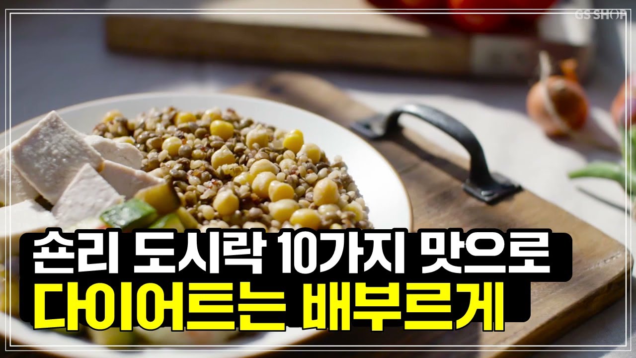 몸무게 앞자리 3번 바뀐 다이어트 식단 대공개!! | 숀리 도시락, 다이어트 식단, 다이어트 도시락, 식단 조절, 여름 다이어트, 단기간 다이어트