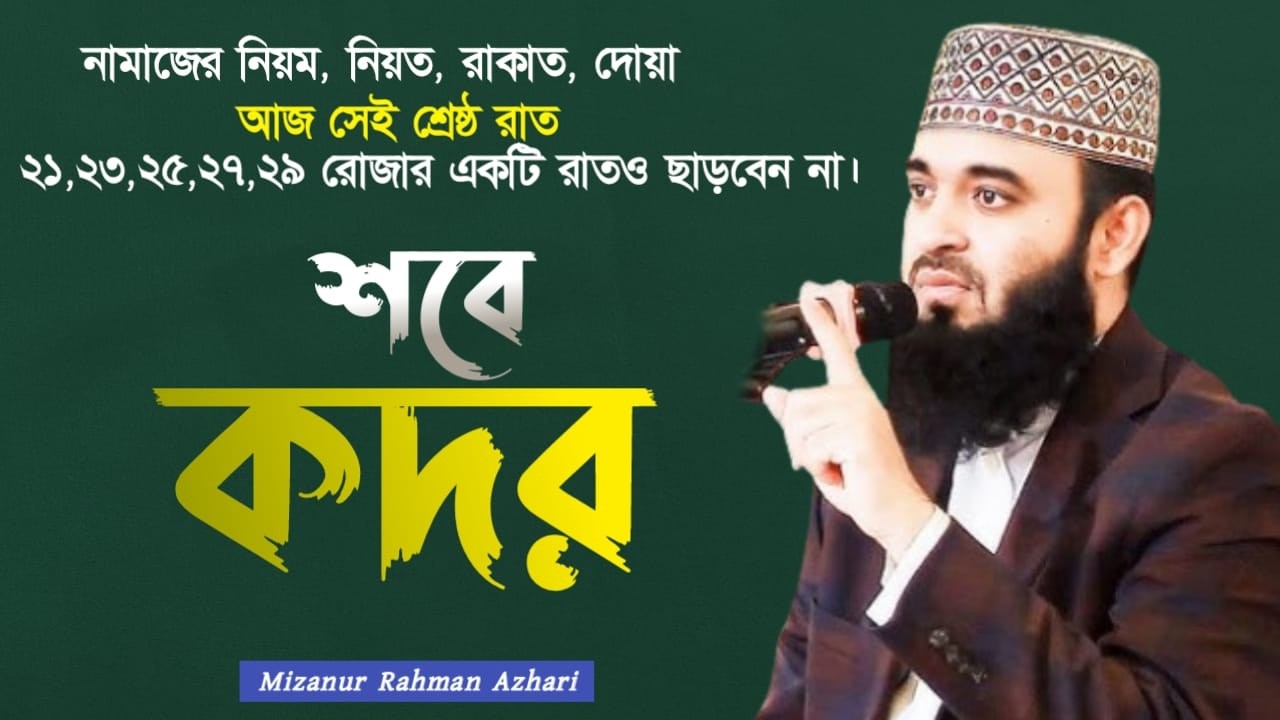 🔴LIVE শবে কদরের নামাজ, দোয়া ও আমল। শবে কদরের ওয়াজ 💚 শায়েখ আহমাদুল্লাহ। Ramadan💚10 Mar 202618:45