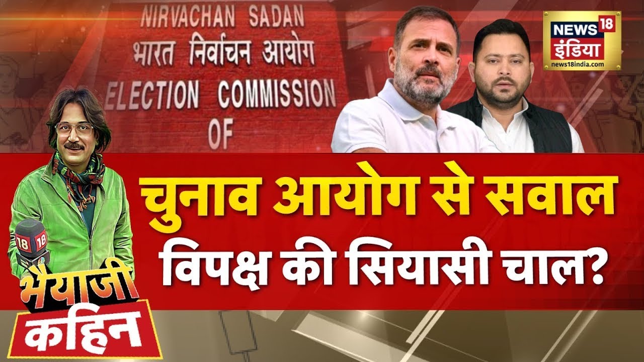 Bhaiyaji Kahin With Prateek Trivedi : Election Commission | Rahul Gandhi | SIR | Bihar Election