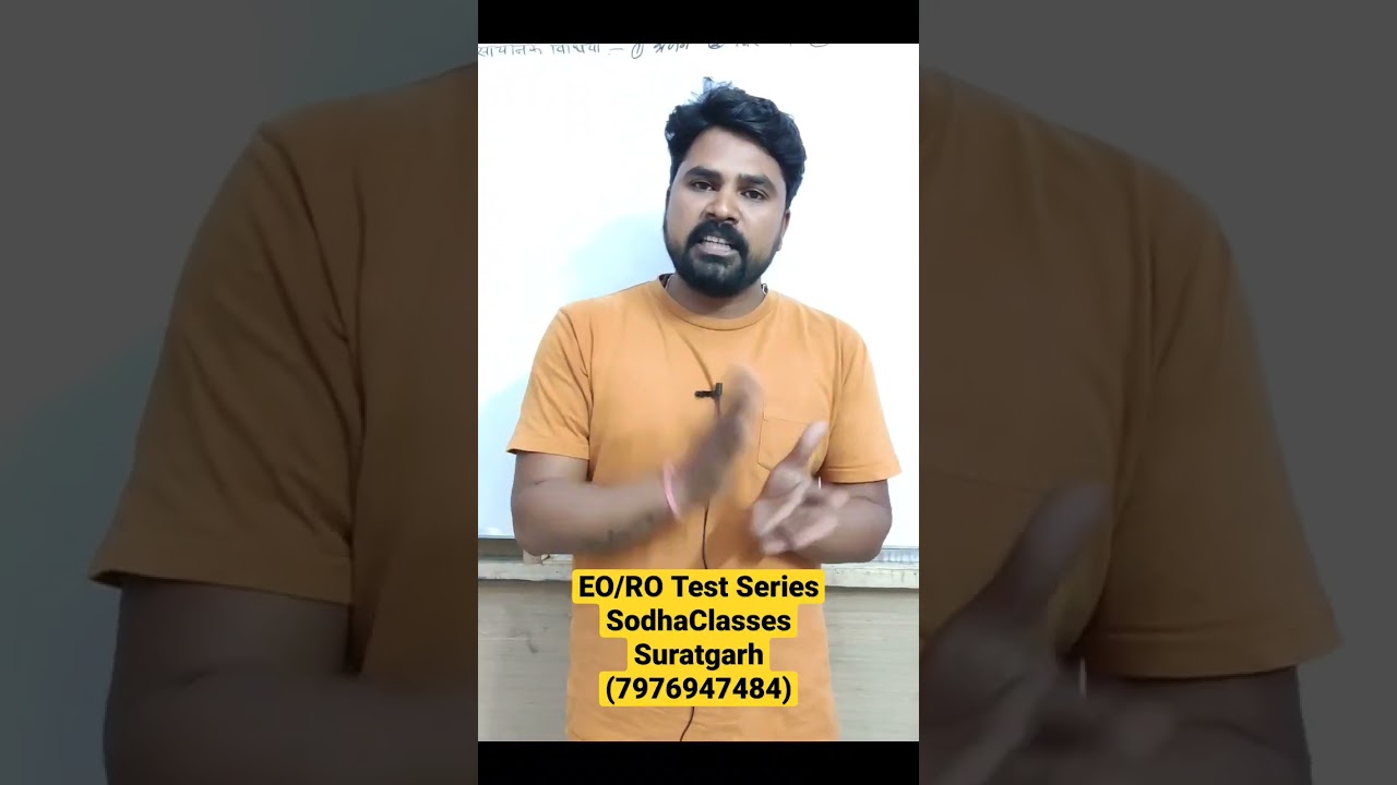 EO/RO Offline Test Series / Sodha Classes Suratgarh