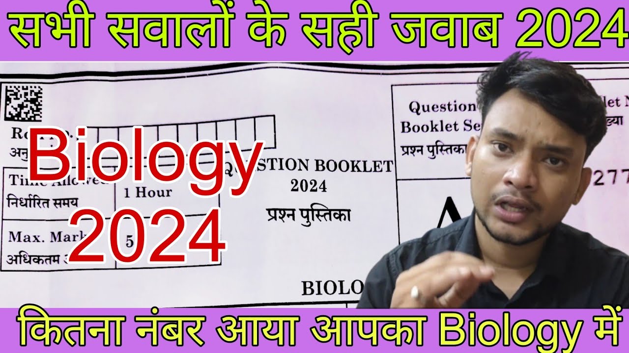 JCECE 2024 BIOLOGY Paper Answer Key कितना नंबर आया आपका ? झारखंड Agriculture 2024 Exam