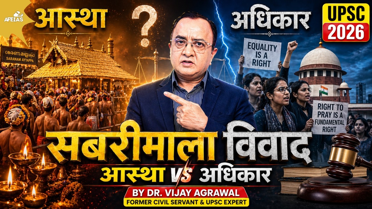 SABARIMALA CASE: RELIGION VS CONSTITUTION | DR. VIJAY AGRAWAL | UPSC CSE | AFEIAS DAILY PODCAST