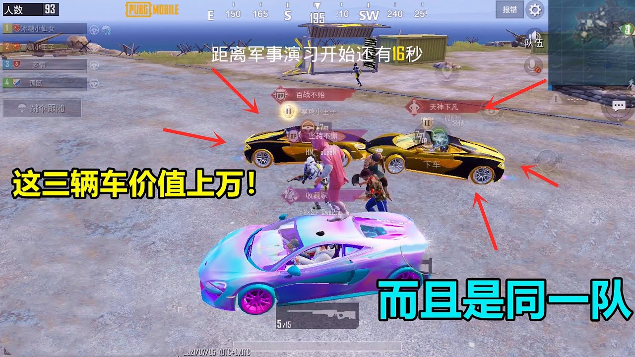 组建一只“价值上万”的车队，一个队伍三辆顶级跑车？