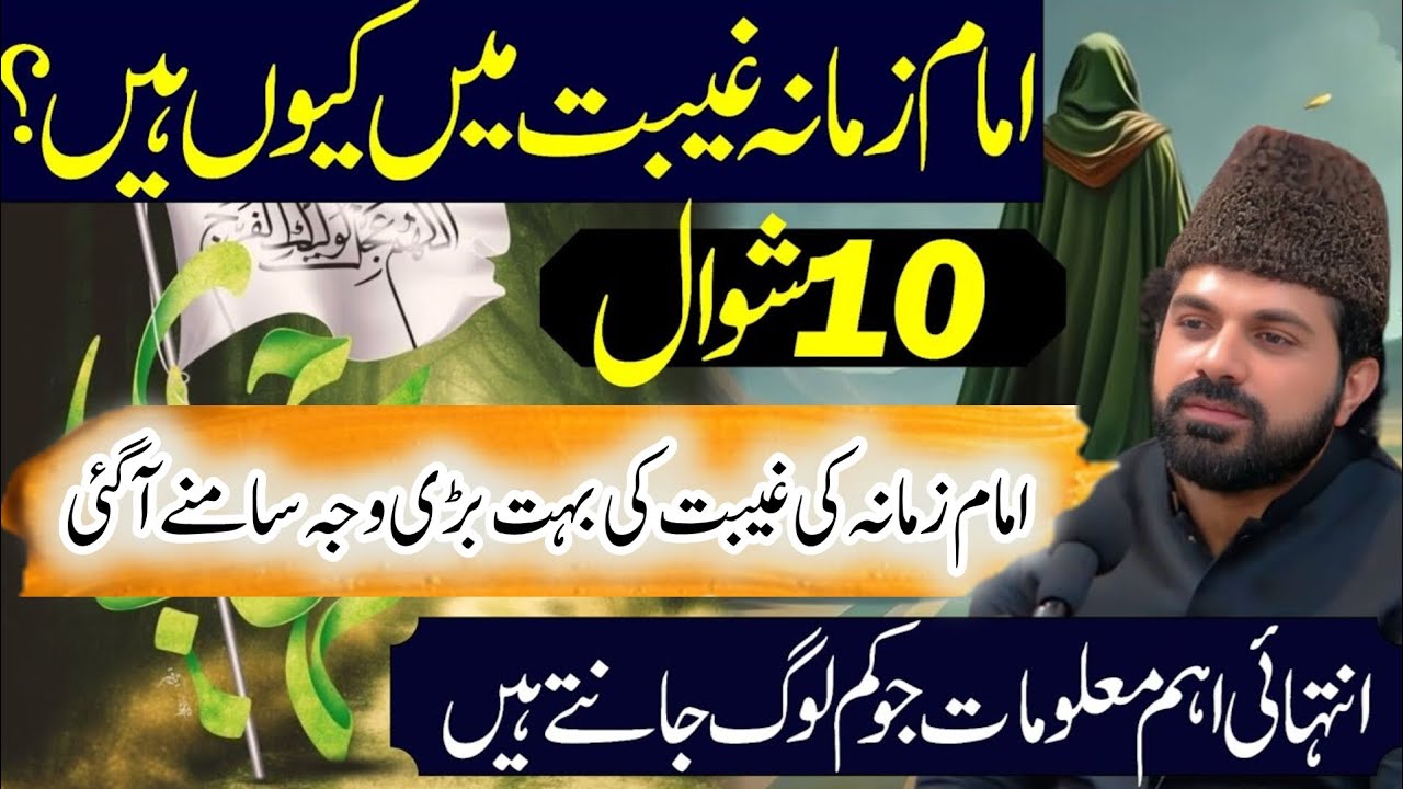 Allama Asif Raza Alvi Majlis | Imam Zamana Ki Ghaibat Ki Bahot Bari Waja Samney Aa Gai | Podcast