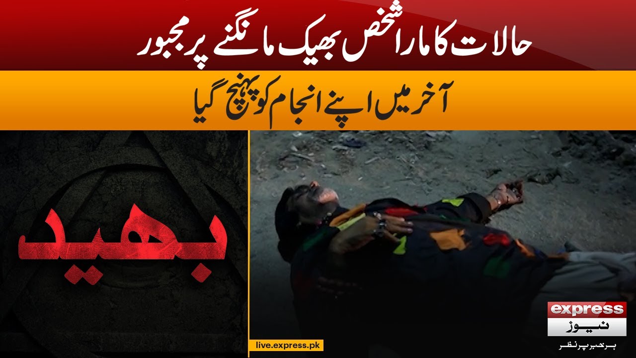 Bhaid Episode # 258 | 27 October 2023 | Express News