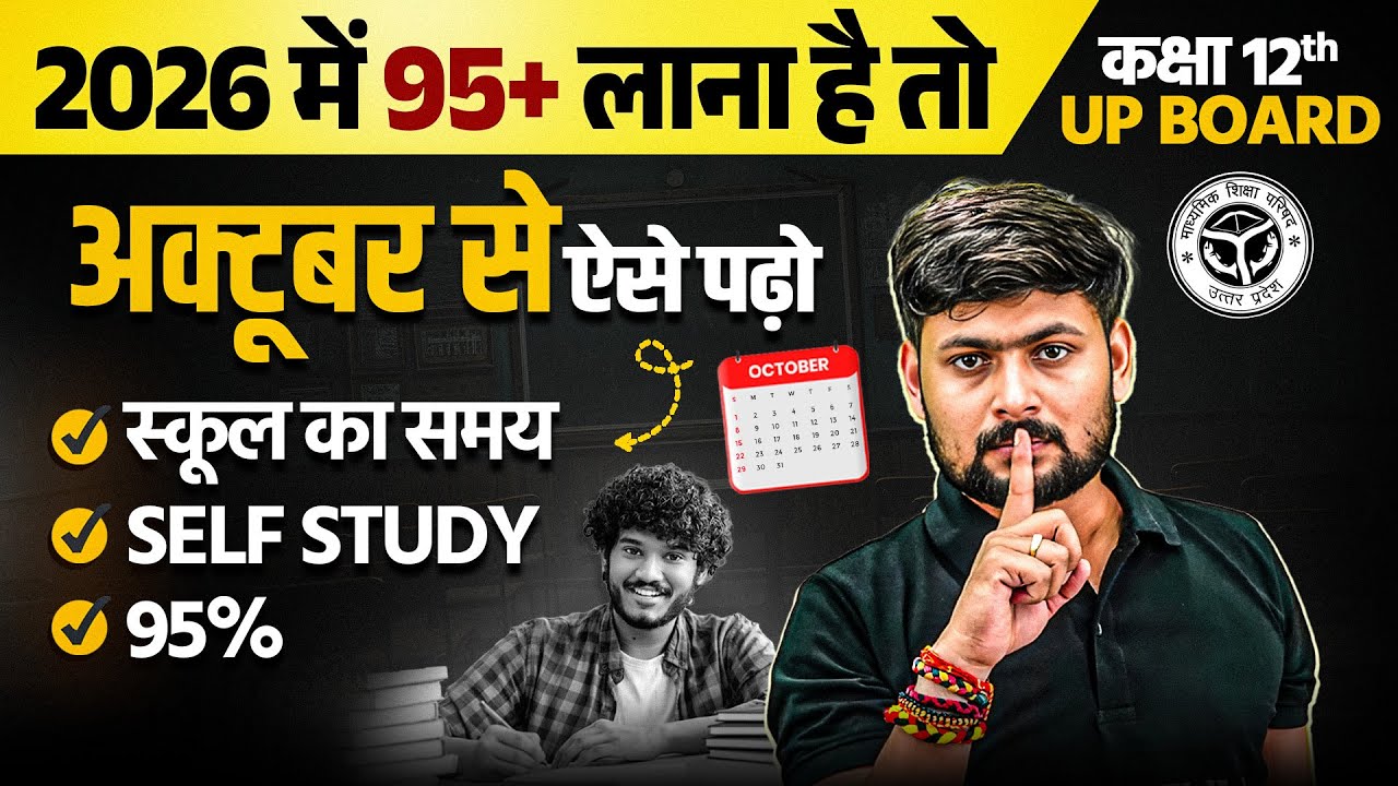 October से पढ़कर बोर्ड परीक्षा 2026 में 95% कैसे लाये? 2026 में Topper बनाना है तो ये काम करलो ⚡