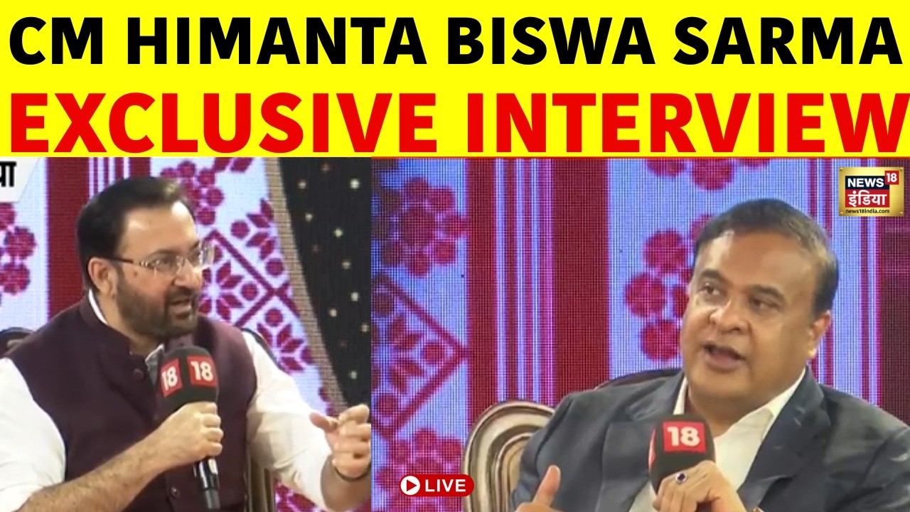 Cm Himanta Biswa Sharma Exclusive Interview  Live : CM हिमंत का Gaurav Gogoi पर अटैक | Election