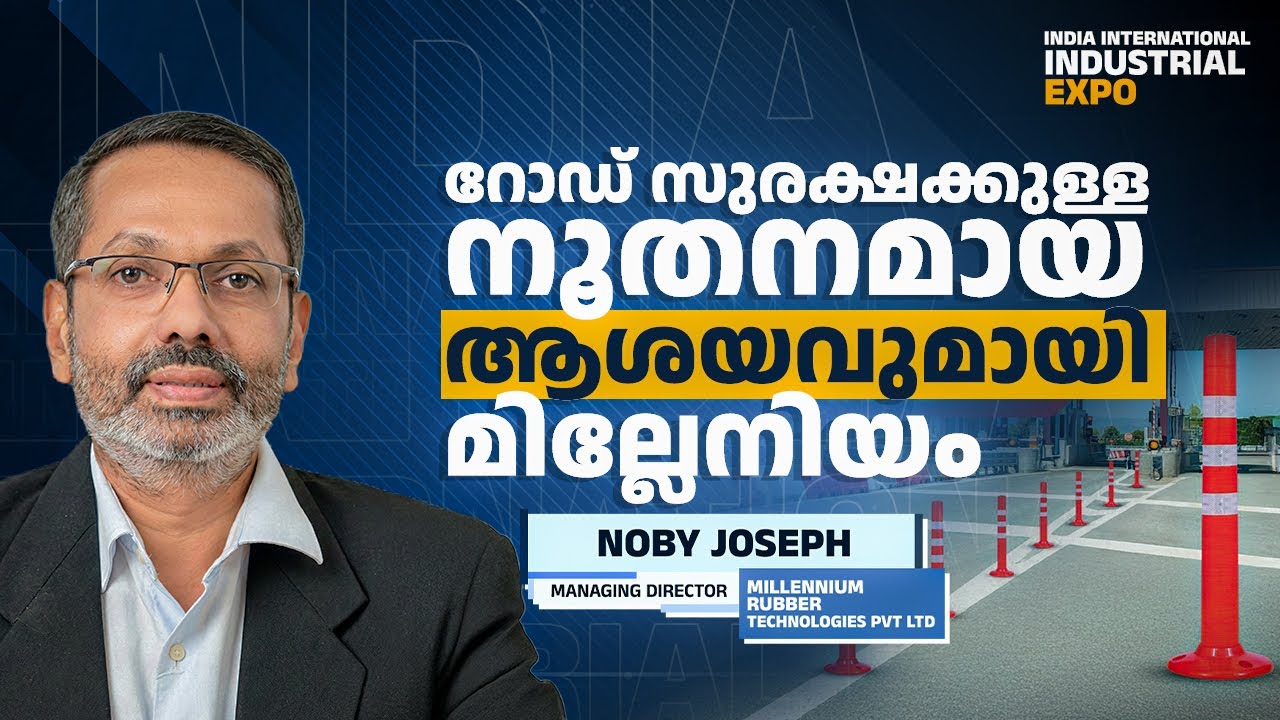 റോഡ് സുരക്ഷയ്ക്ക് നൂതന ആശയവുമായി Millennium Rubber Technologies | Noby Joseph | MD