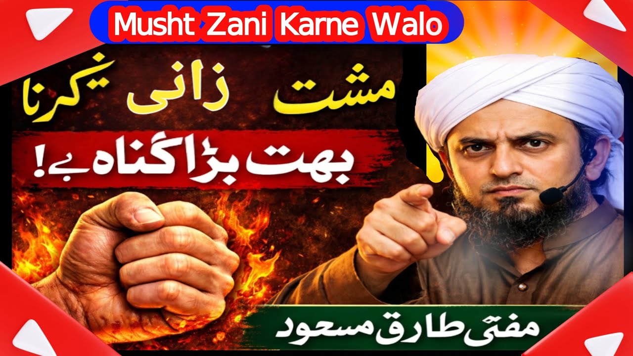 Musht Zani Aur Hand Practice Karne Walo Suinye Mufti Tariq Masood Se