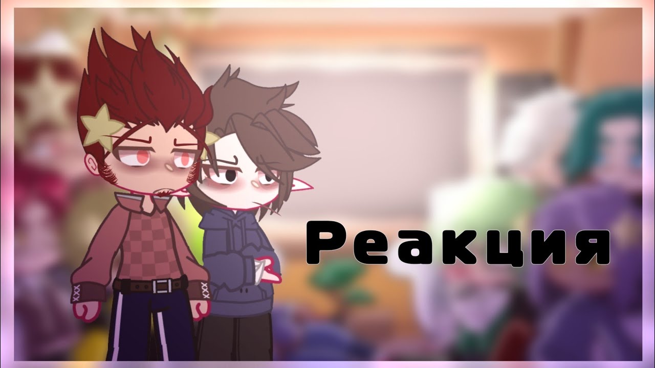 ||Реакция не_13 карт на оригиналы||(2/?)||[Bilana Sayfersha]||Gacha Club||