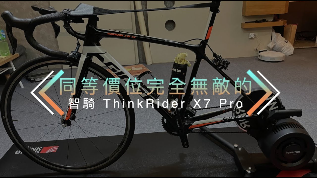 同等價位完全無敵的智騎 X7 Pro訓練台--請開字幕
