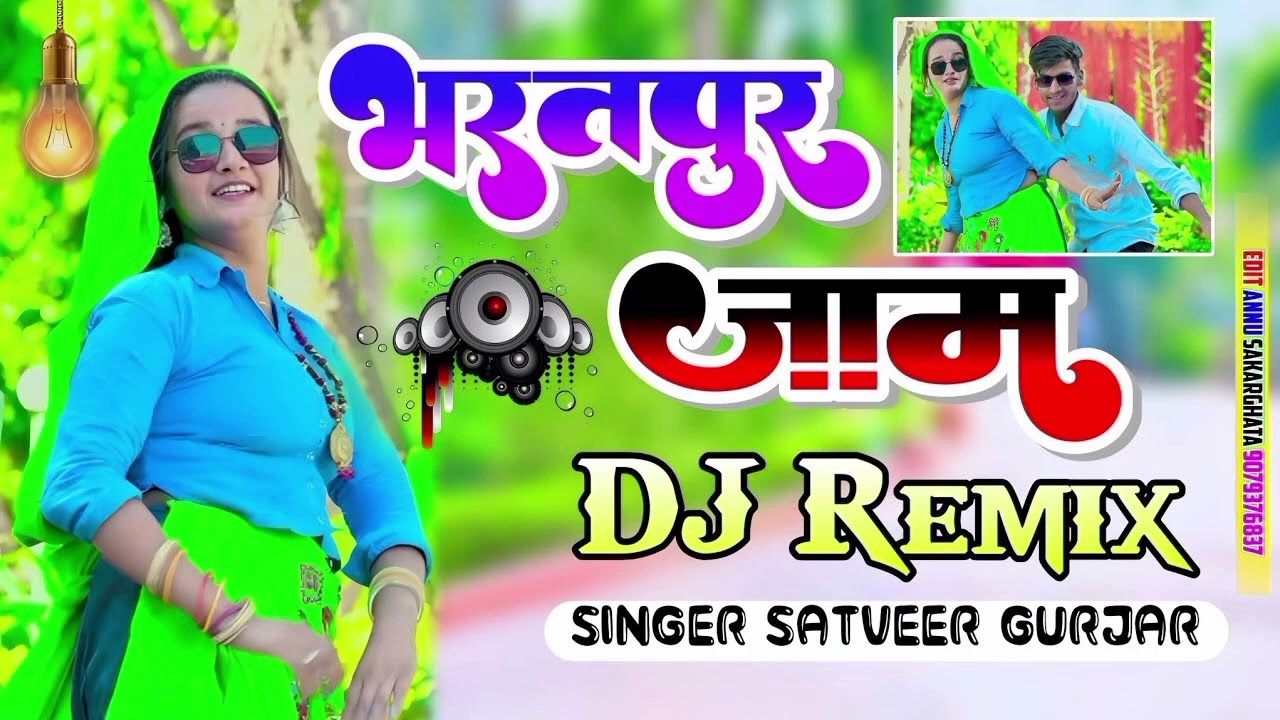 💥भरतपुर जाम💥 (remix) ।। chhori tene karo bharatpur jaam
