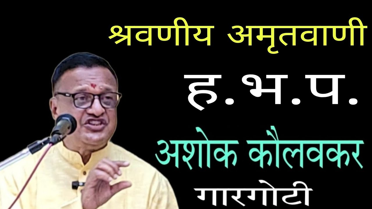 अशोक कौलवकर सर निळपण येथील #प्रवचन, #marathi, #motivation,