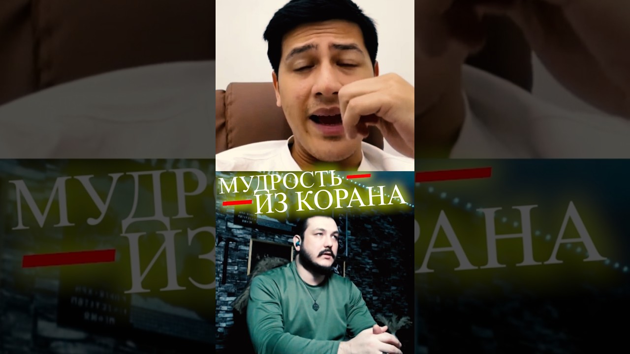 Мудрость из Корана 🤔