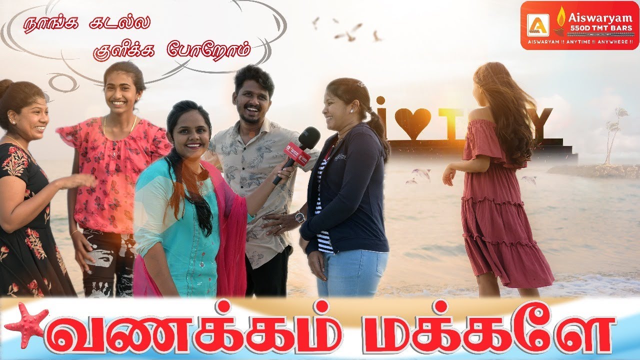 வணக்கம் மக்களே - Episode: 2 - Aiswaryam 550 D TMT Bars - Muthunagar Beach, Thoothukudi