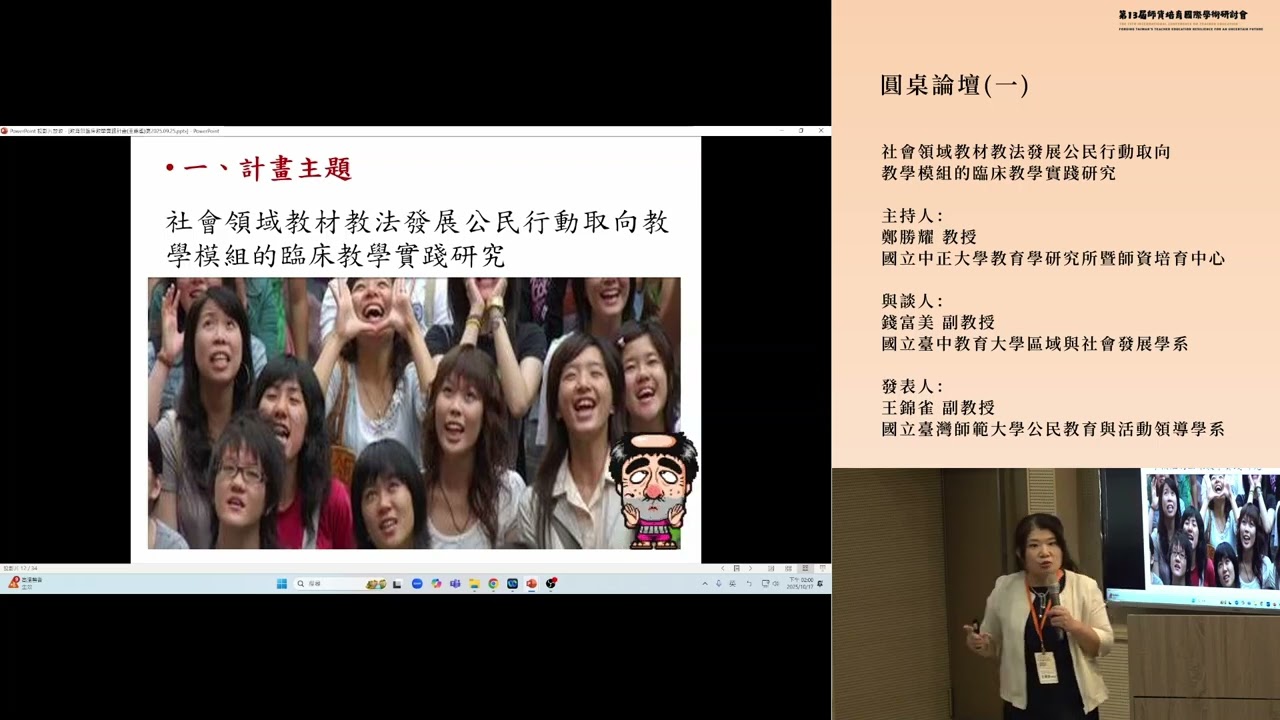 第13屆師資培育國際學術研討會-圓桌論壇(一)