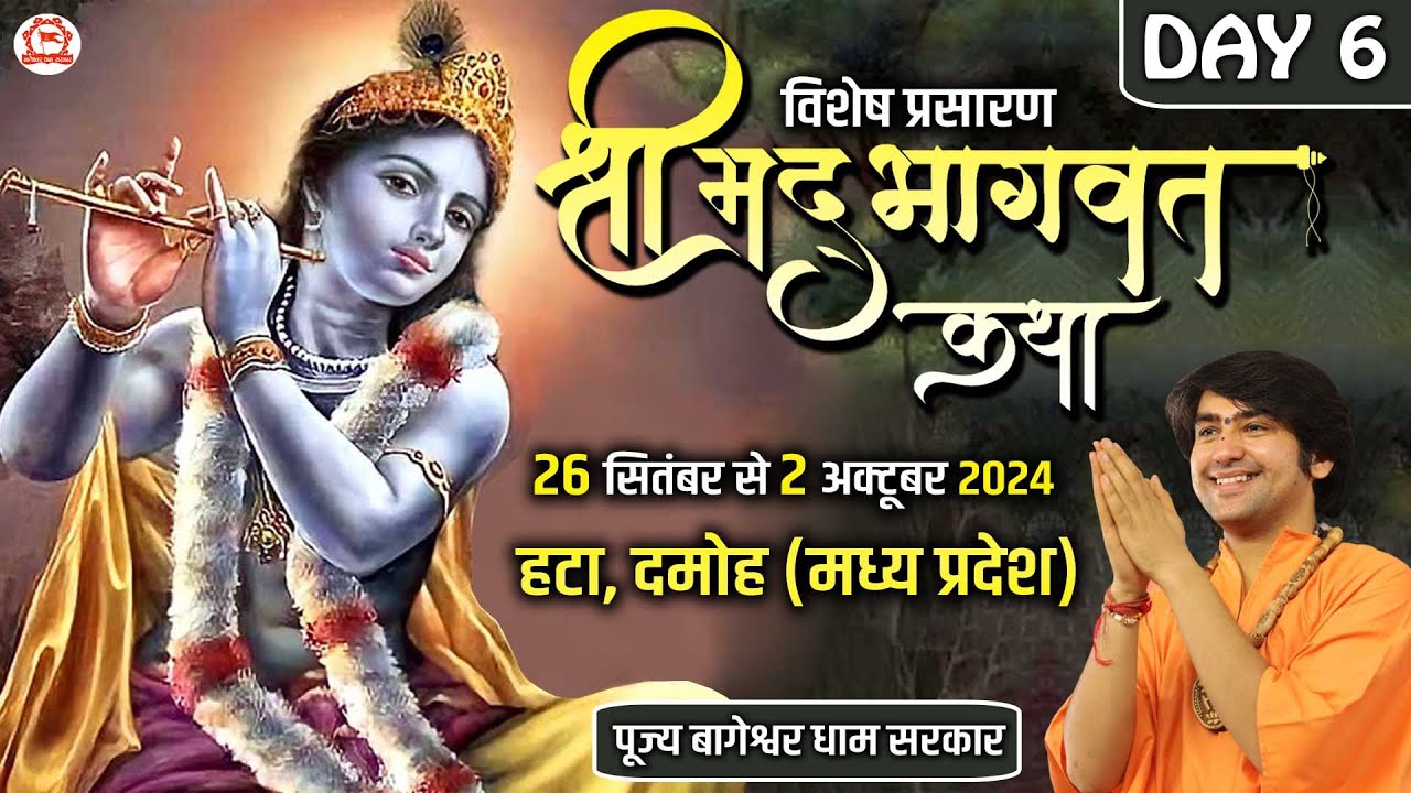 Vishesh Prasaran: DAY - 6 | Shrimad Bhagwat Katha | Bageshwar Dham Sarkar | Hatta, Damoh (M.P.)