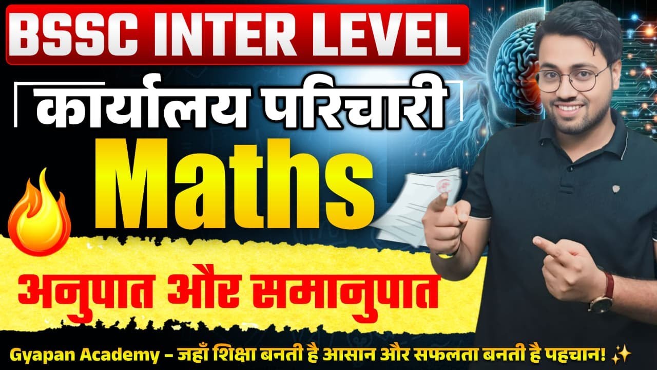 BSSC Inter Level Maths🔥 | कार्यालय परिचारी  | Ratio-Proportion के 100% Sure Questions  | By Amit sir