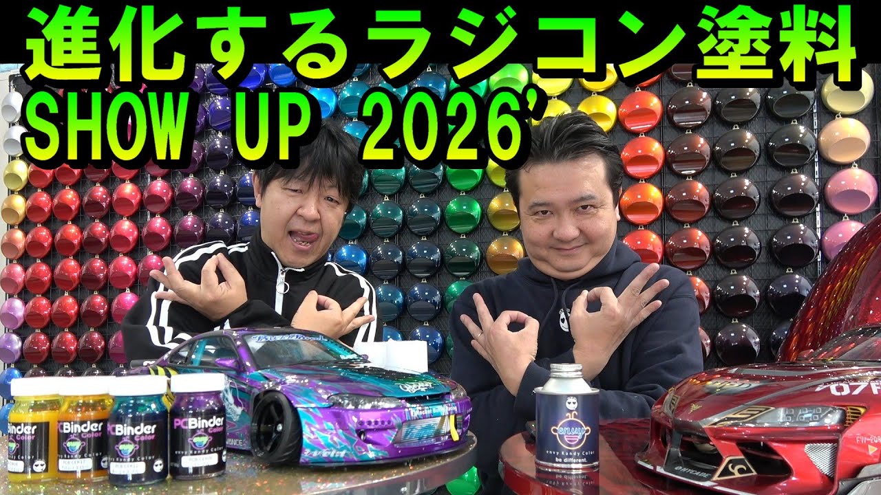 進化するラジコン塗料 SHOW UP 2026 / スプレー缶の展開 / キャンディー塗装とは / RCドレスアップコンテスト