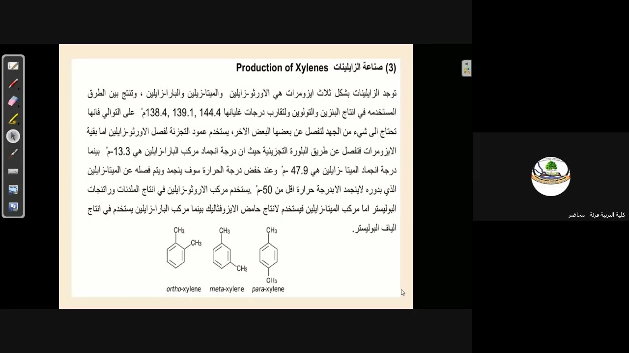 كلية التربية القرنة/قسم الكيمياء....الكيمياء الصناعية ( 2022/1/5)