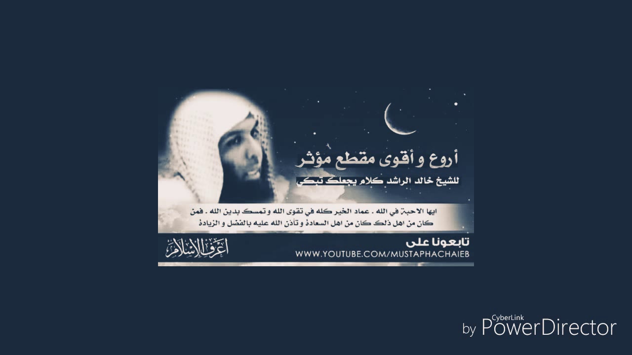 خالد راشد ( لا عيش إلا عيش الآخرة)