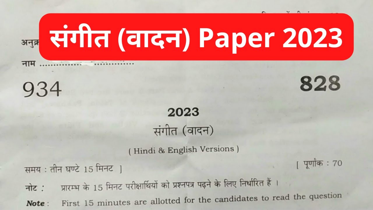 sangit vadan paper 2023 class 10 up board | संगीत वादन पेपर 2023 कक्षा 10 यूपी बोर्ड