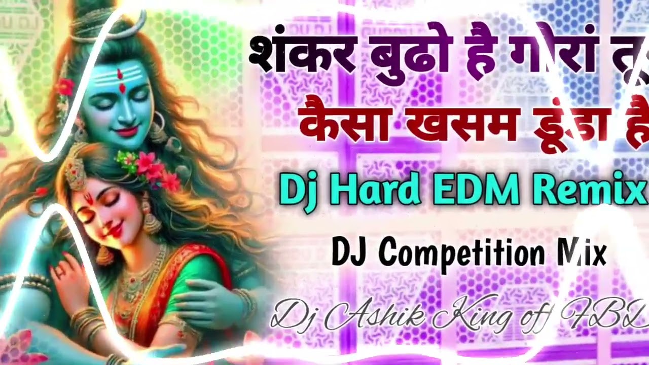 Sankar Budho Hai Gaura Tane Kaiso Balam Dhudo Hai | Edm Boom Bass Mix Dj Ashik Akash F F King 👑