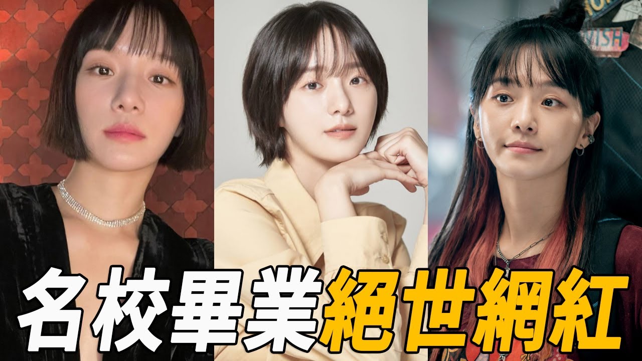 名校畢業的模範生 朴珪瑛 |  SweetHome2 | 甜蜜家園2 | 絕世網紅