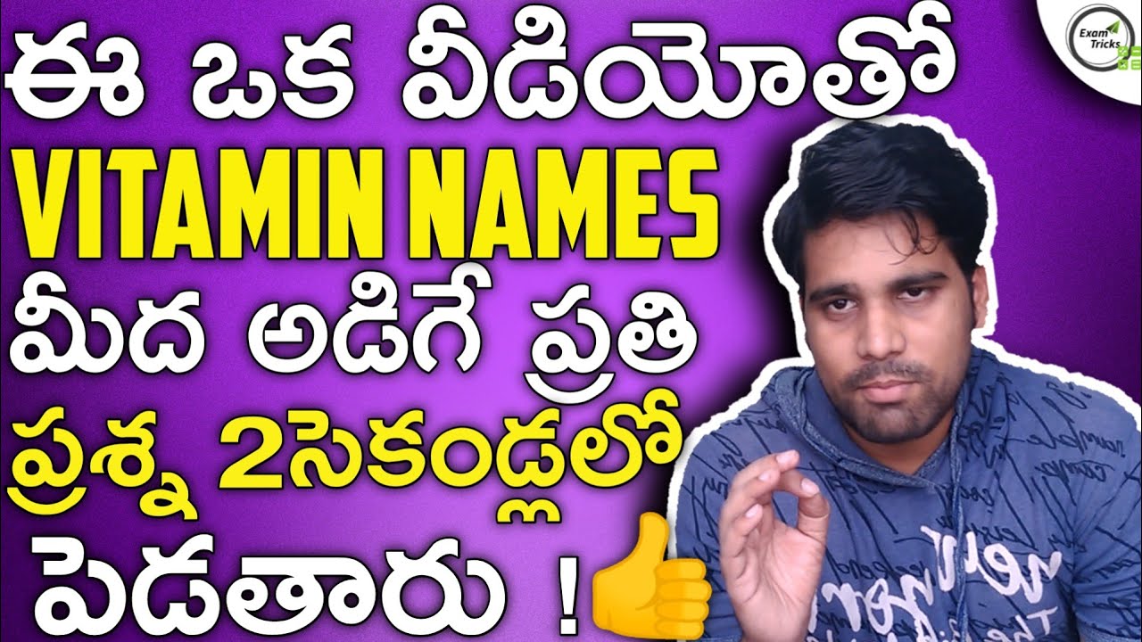 vitamins tricks in telugu | static gk short tricks in telugu gk shortcuts Exam Tricks Saran Tejus