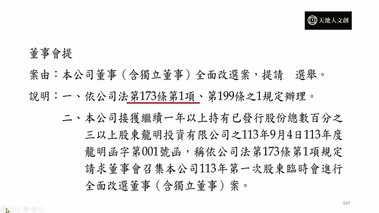 家族辦公室（ Family Office）如何成立與運營？ 家族辦公室實戰解析班 CH2 7 上市策略、經營權之掌握
