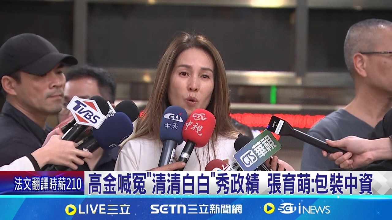 高金素梅喊冤