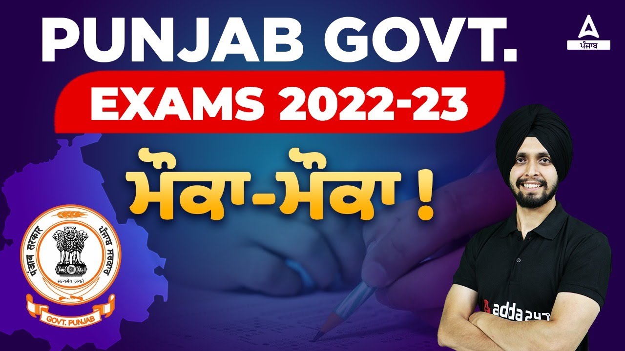 Upcoming Punjab Govt Jobs 2022 | Punjab Govt Jobs 2022 | Know Full Details
