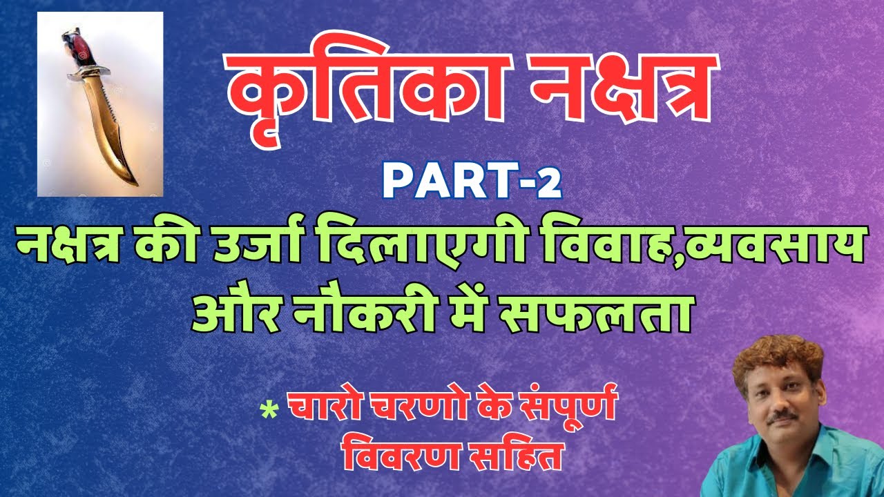 Kirtika Nakshtra Part 2 | Chaar Charan