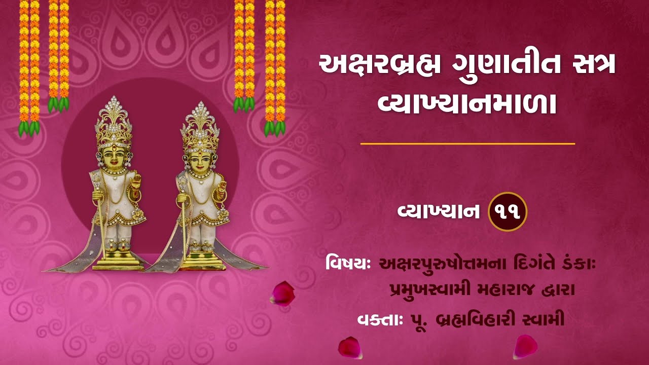 Aksharbrahma Gunatit Satra, Day 11: Worldwide Reverence for the Akshar-Purushottam Doctrine