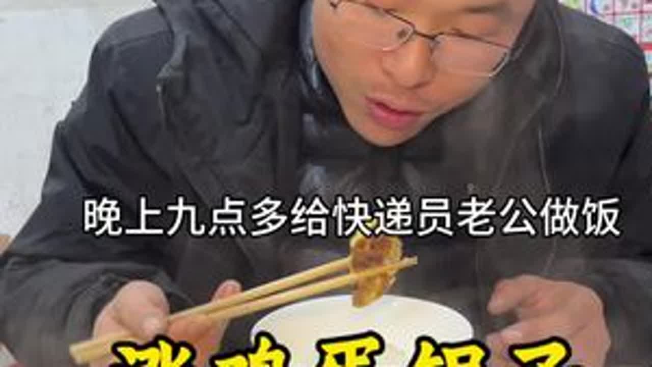 今天没去买菜 用家里仅有的食材给老公做个涨鸡蛋锅子，老公说吃起来很香。#90后夫妻真实生活 #夫妻日常#给老公做饭 #简简单单一顿家常便饭