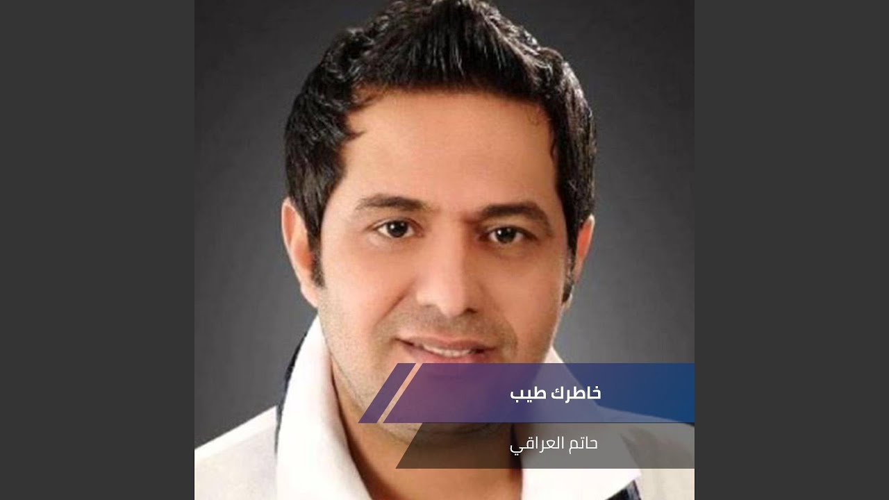 خاطرك طيب