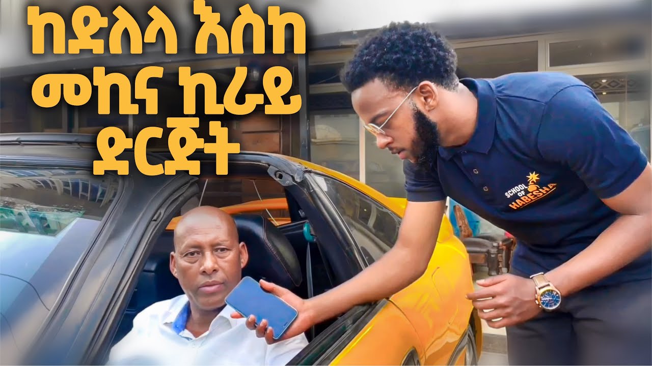 Interviewing Millionaires on the Streets of Addis | በመንገድ ላይ ሚሊዮነሮችን እንጠይቃለን