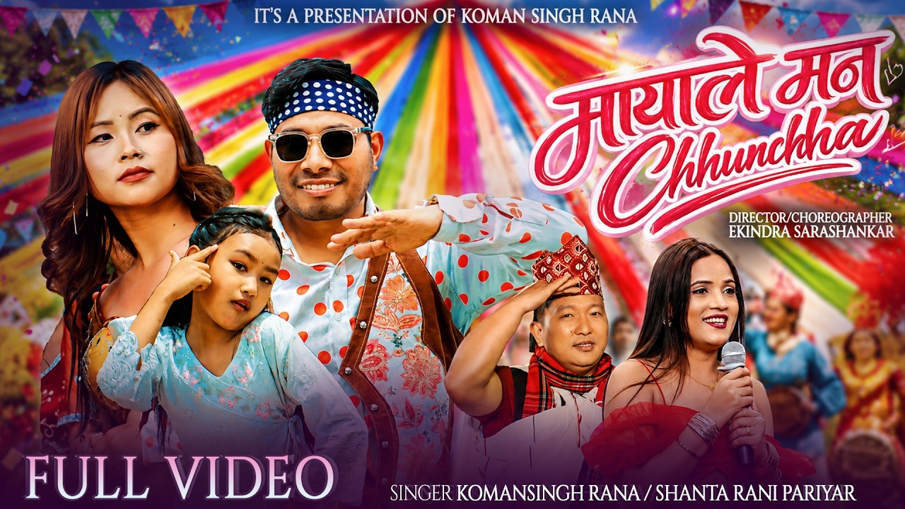Mayale Man Chhunchha - Koman Singh Rana &bull; Shanta Rani Pariyar - New Nepali Song 2083 - 2026